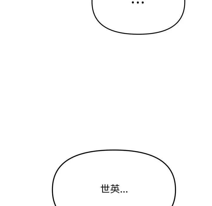 漫画《缺德邻居难相处》第33话第73张图