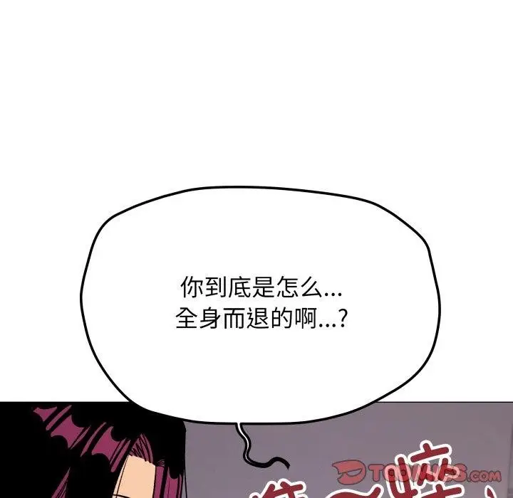 漫画《缺德邻居难相处》第33话第76张图