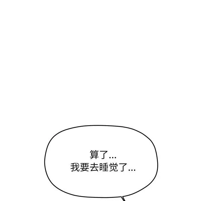 漫画《缺德邻居难相处》第33话第79张图