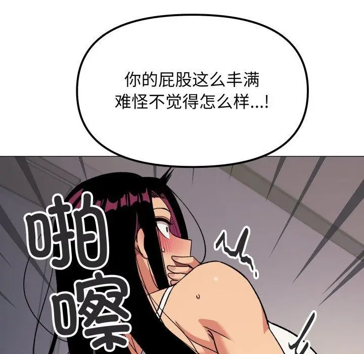 漫画《缺德邻居难相处》第33话第82张图