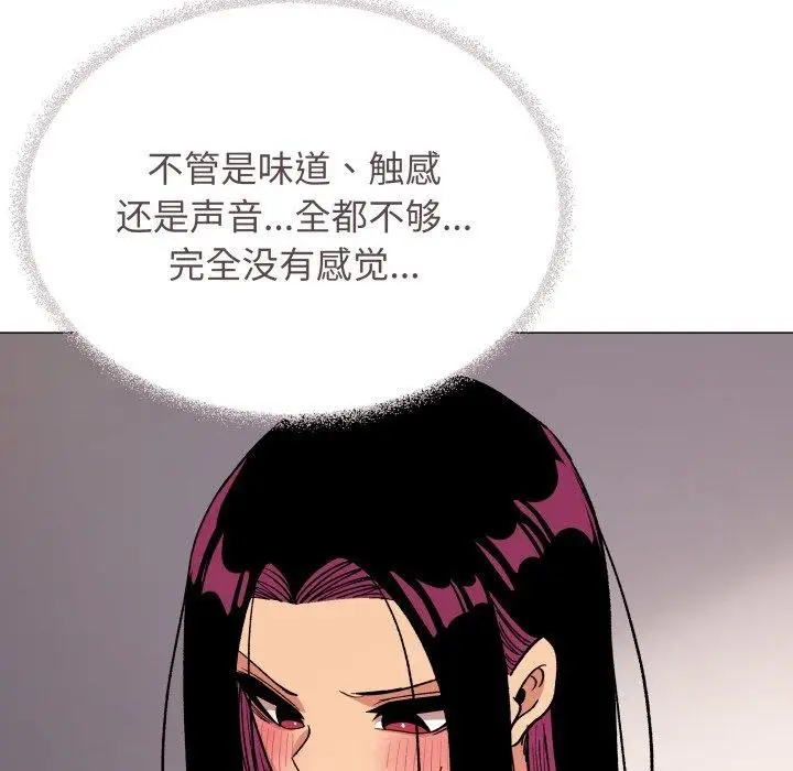 漫画《缺德邻居难相处》第33话第97张图