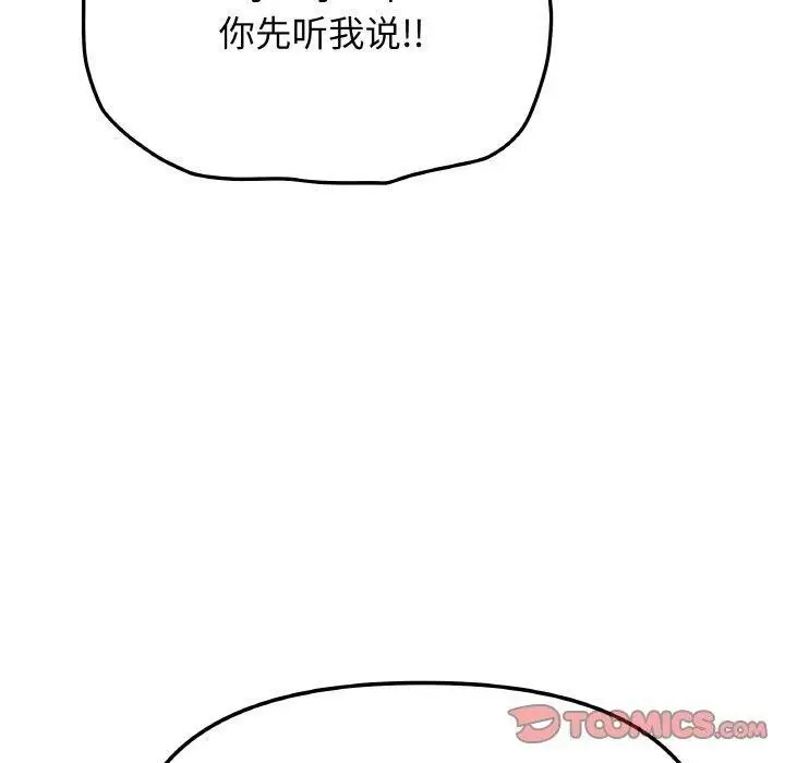 漫画《缺德邻居难相处》第36话第100张图