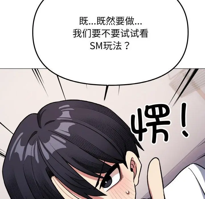 漫画《缺德邻居难相处》第36话第101张图