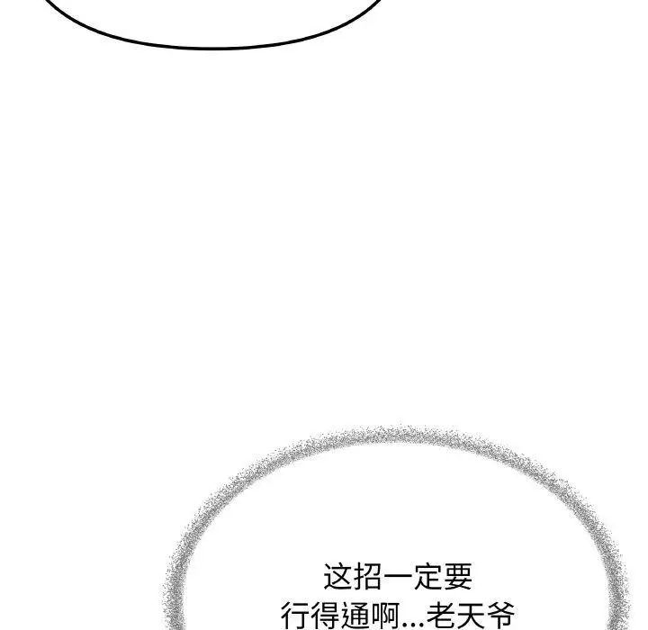 漫画《缺德邻居难相处》第36话第103张图