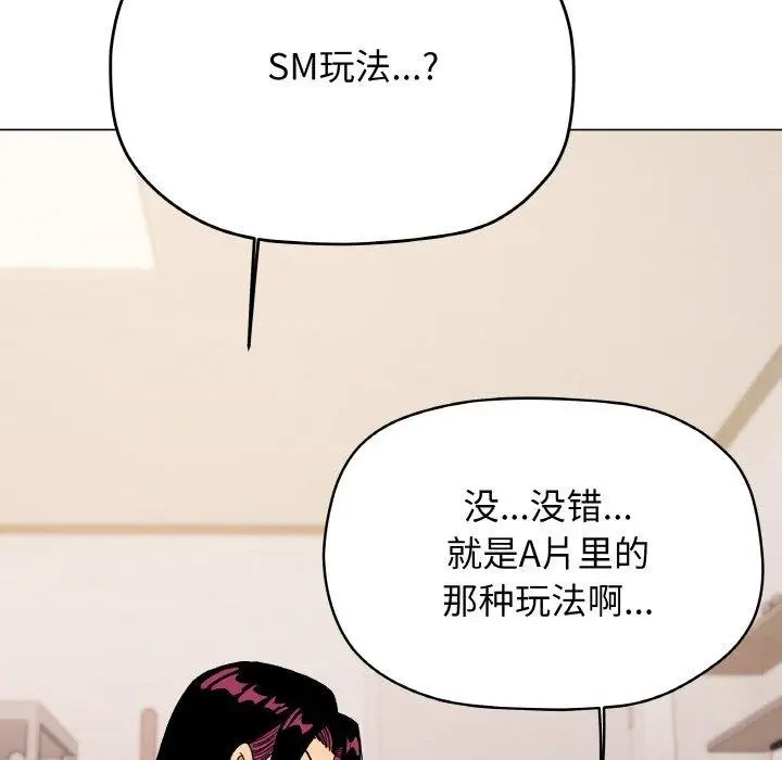 漫画《缺德邻居难相处》第36话第106张图