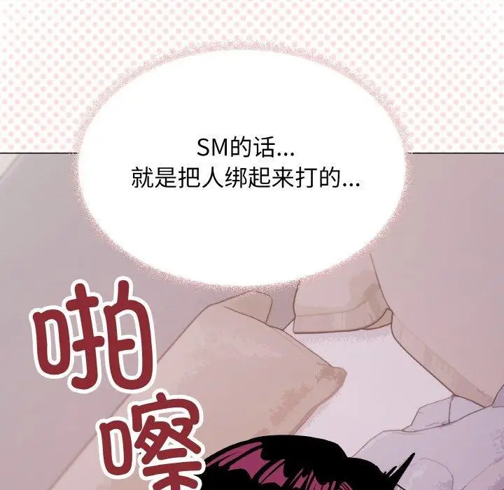 漫画《缺德邻居难相处》第36话第109张图