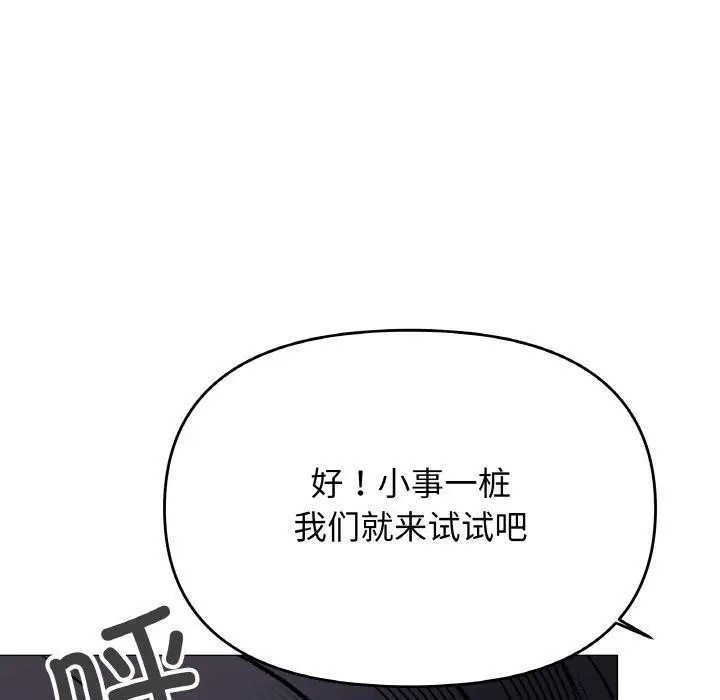 漫画《缺德邻居难相处》第36话第115张图