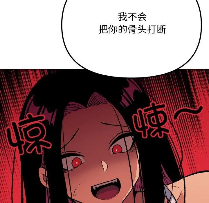 漫画《缺德邻居难相处》第36话第123张图