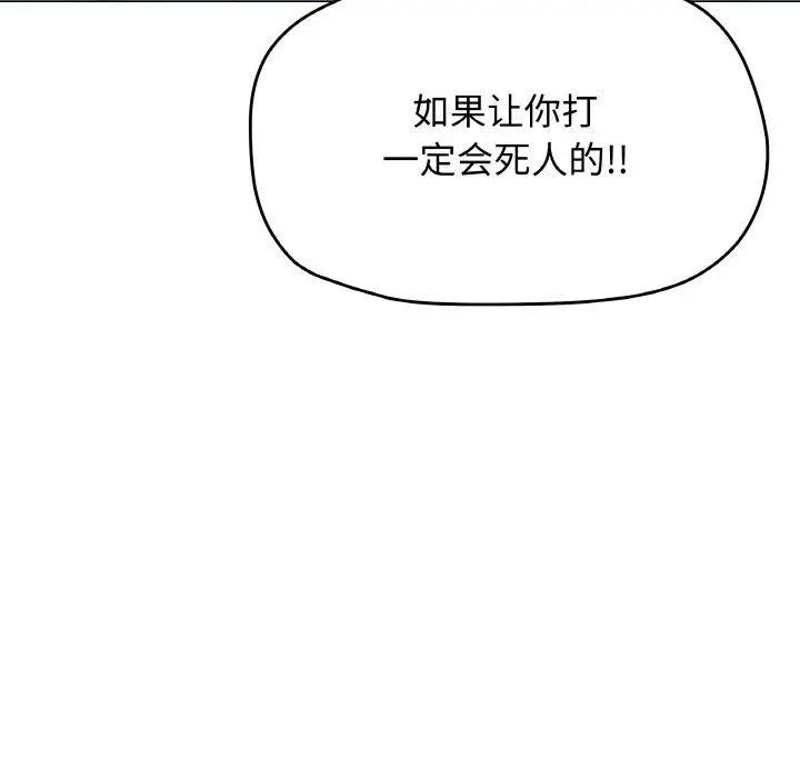 漫画《缺德邻居难相处》第36话第128张图