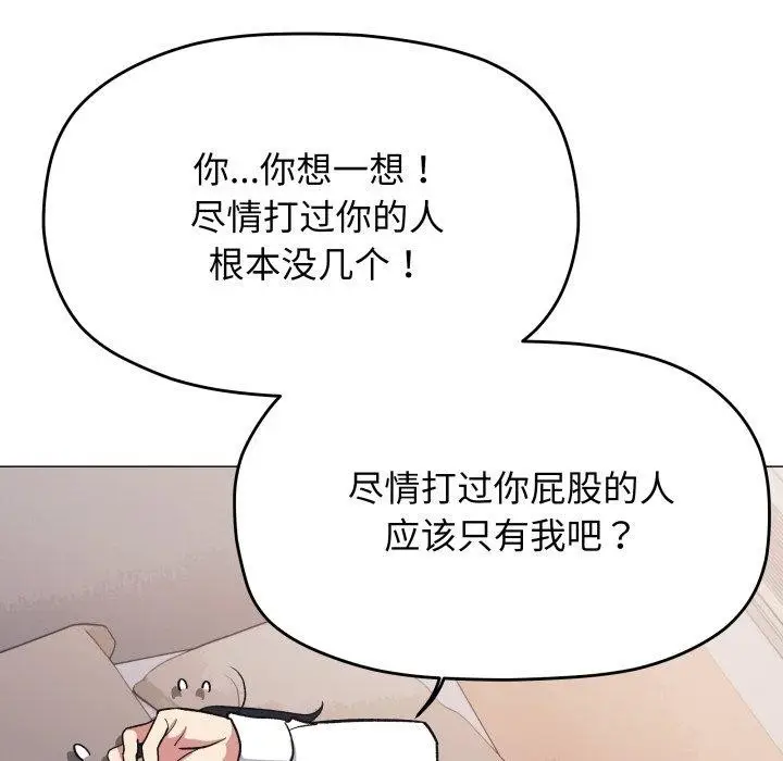 漫画《缺德邻居难相处》第36话第129张图