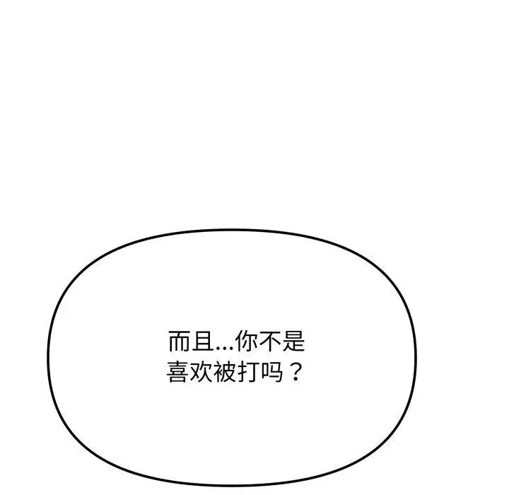 漫画《缺德邻居难相处》第36话第132张图