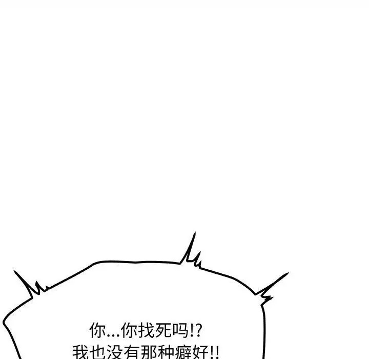 漫画《缺德邻居难相处》第36话第141张图