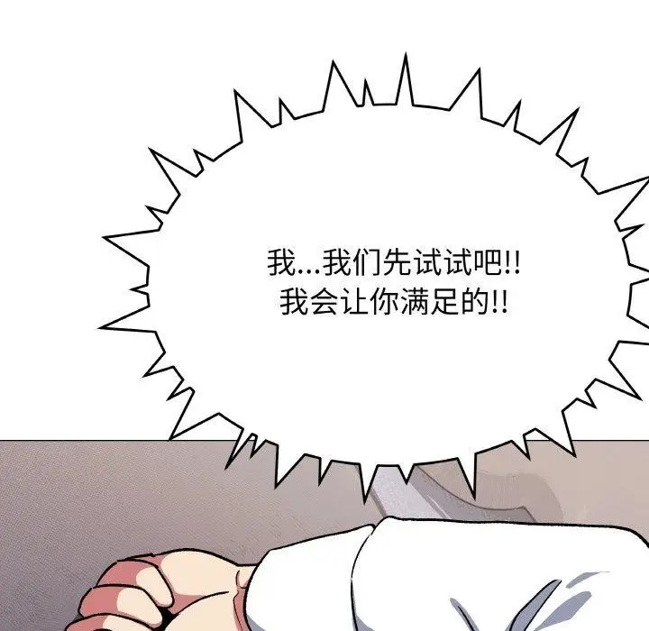 漫画《缺德邻居难相处》第36话第145张图