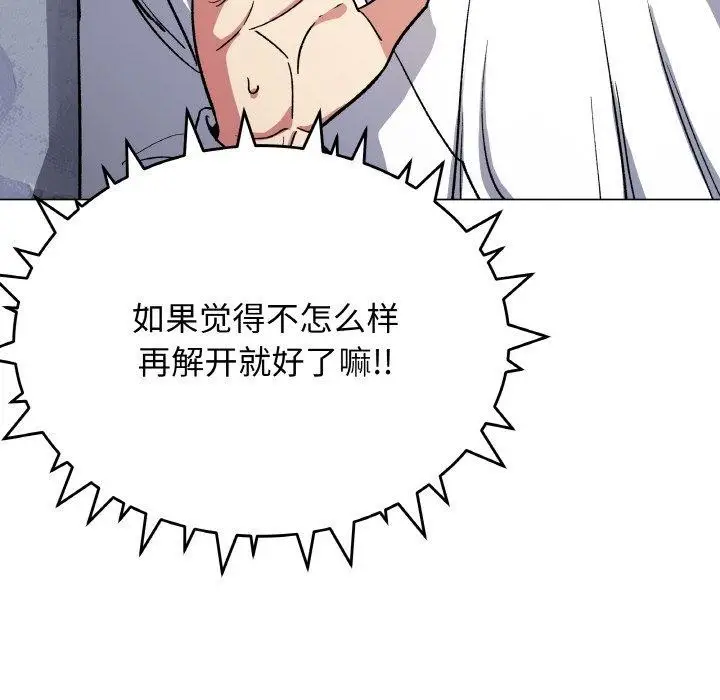 漫画《缺德邻居难相处》第36话第147张图