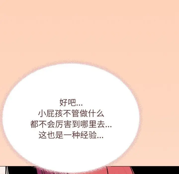 漫画《缺德邻居难相处》第36话第155张图