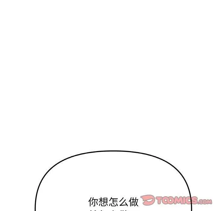 漫画《缺德邻居难相处》第36话第160张图