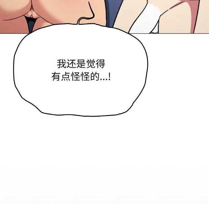 漫画《缺德邻居难相处》第36话第185张图