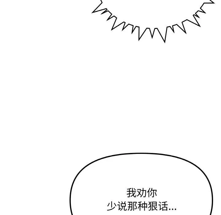 漫画《缺德邻居难相处》第36话第195张图