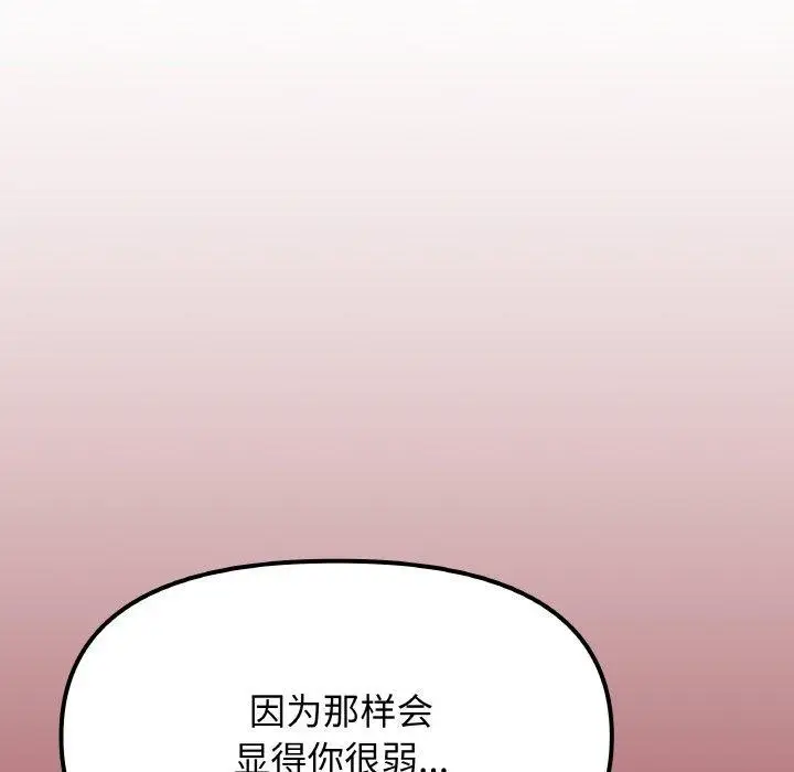 漫画《缺德邻居难相处》第36话第197张图