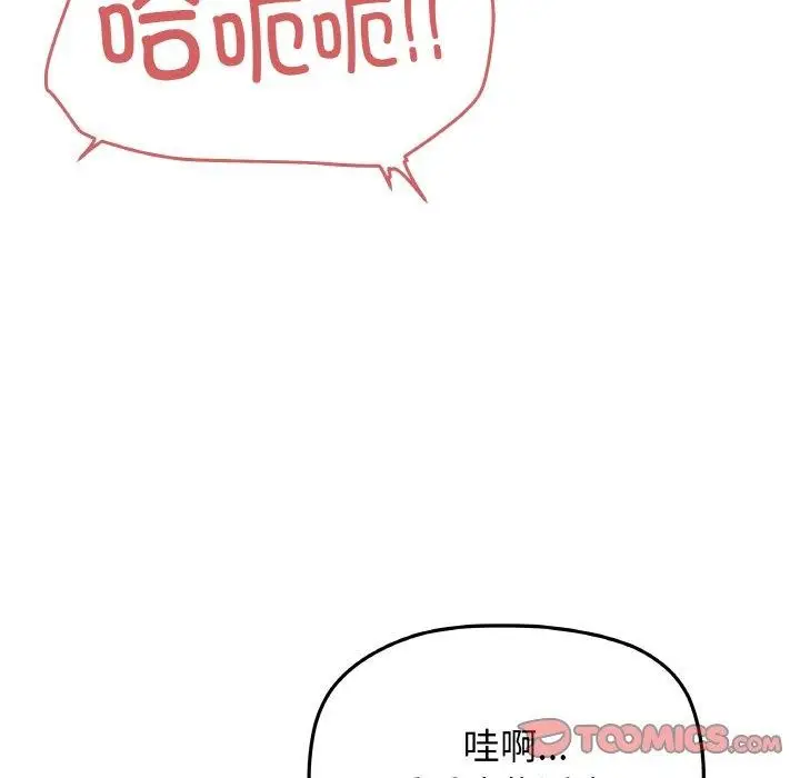 漫画《缺德邻居难相处》第36话第208张图