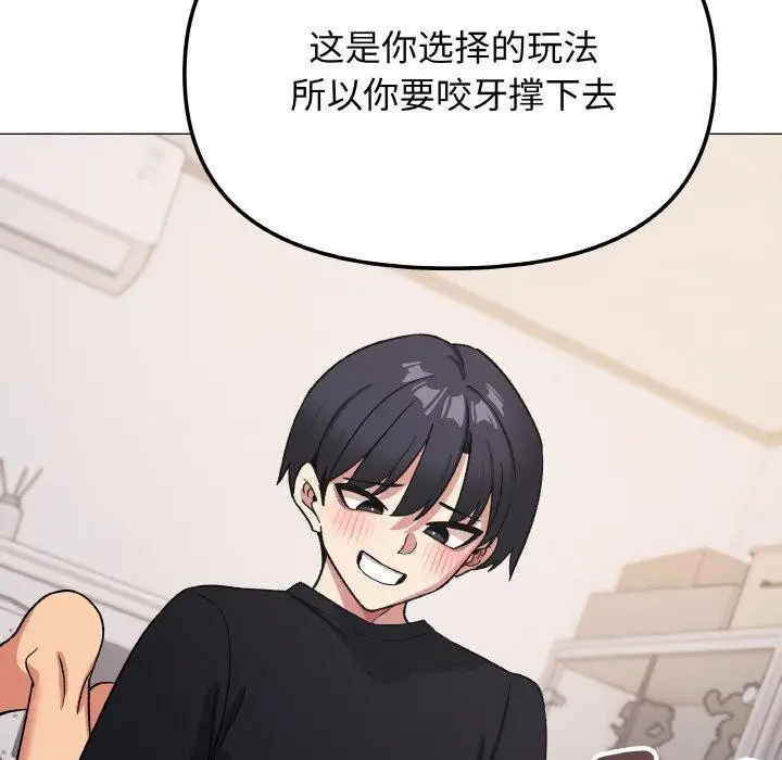 漫画《缺德邻居难相处》第36话第215张图