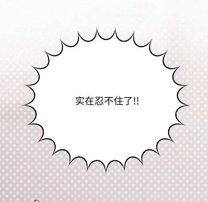 漫画《缺德邻居难相处》第36话第48张图