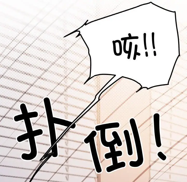 漫画《缺德邻居难相处》第36话第53张图