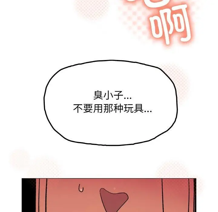 漫画《缺德邻居难相处》第36话第66张图