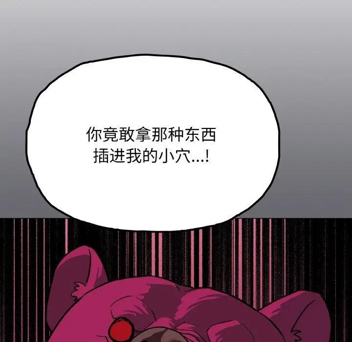 漫画《缺德邻居难相处》第36话第75张图