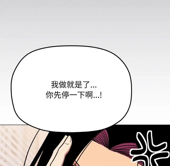 漫画《缺德邻居难相处》第36话第79张图
