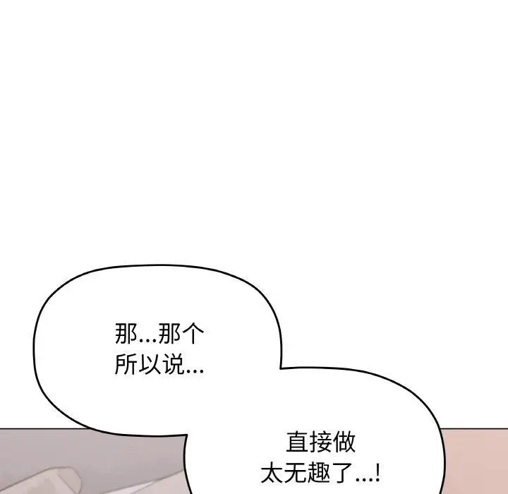 漫画《缺德邻居难相处》第36话第81张图