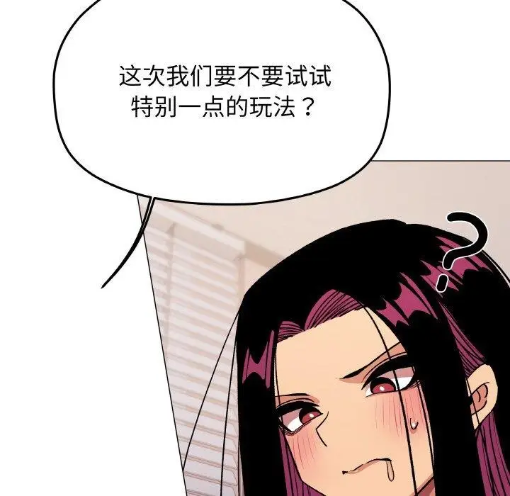 漫画《缺德邻居难相处》第36话第85张图
