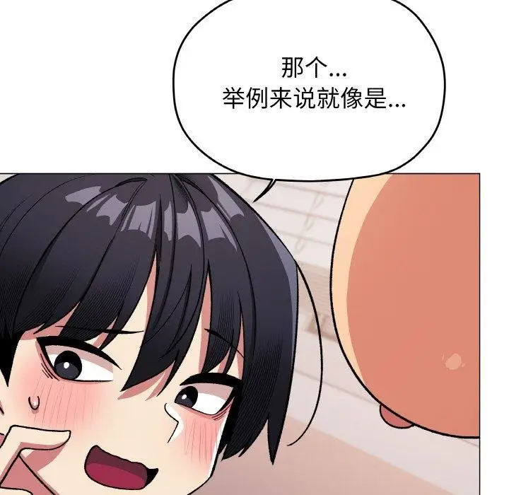 漫画《缺德邻居难相处》第36话第87张图