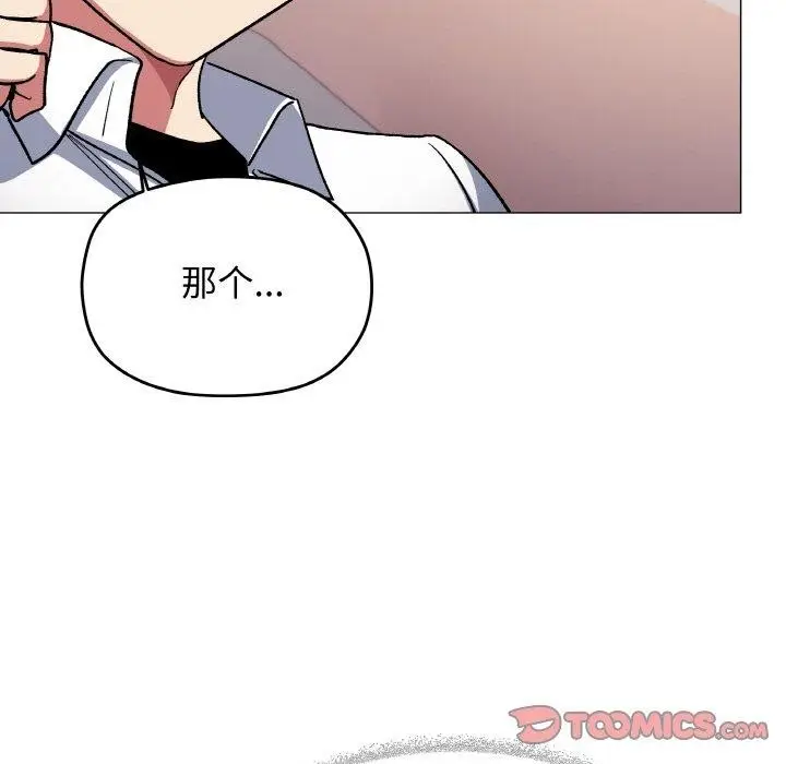 漫画《缺德邻居难相处》第36话第88张图