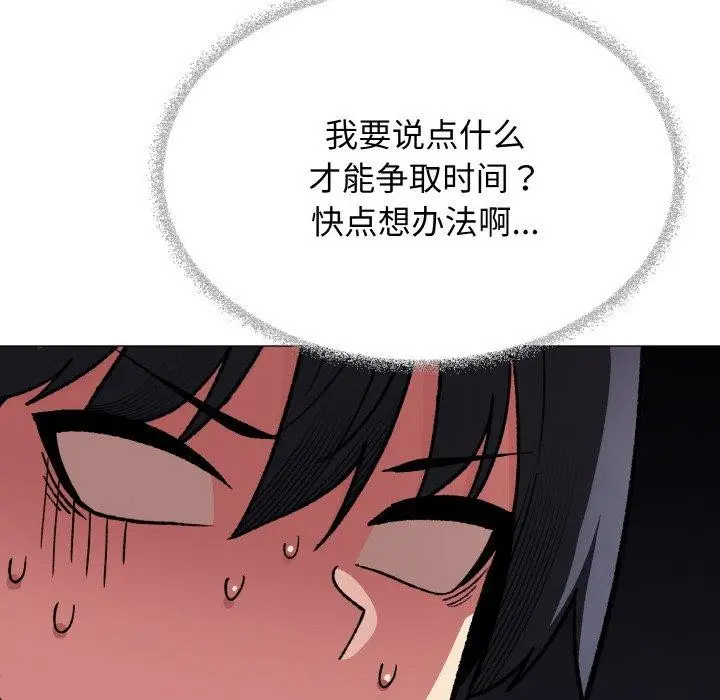 漫画《缺德邻居难相处》第36话第89张图