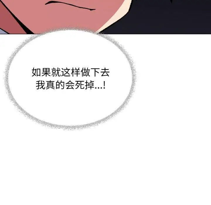 漫画《缺德邻居难相处》第36话第90张图