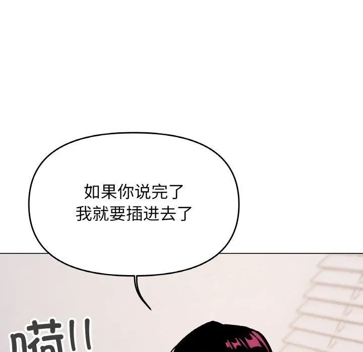 漫画《缺德邻居难相处》第36话第91张图