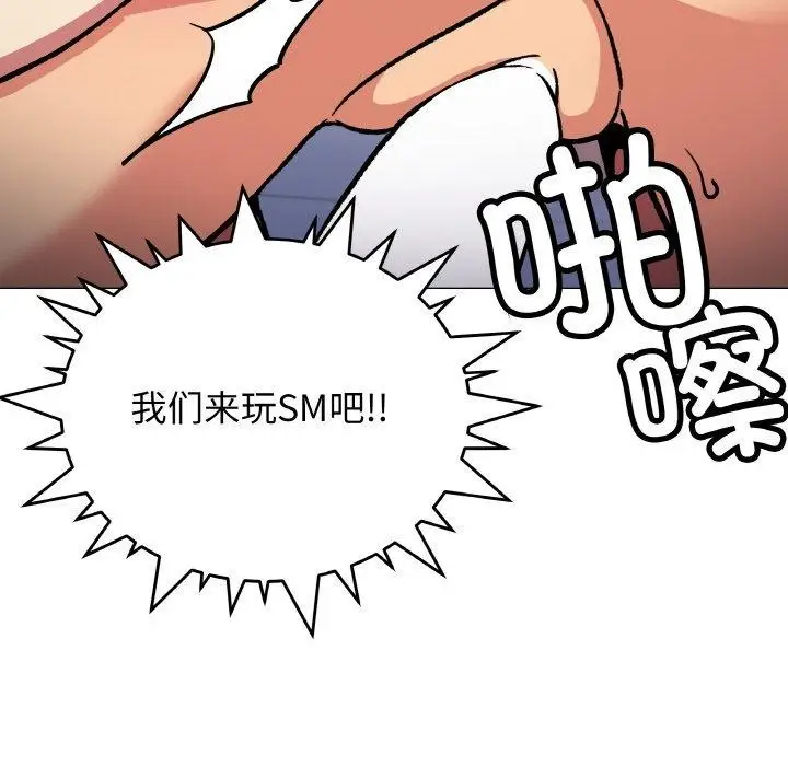 漫画《缺德邻居难相处》第36话第96张图