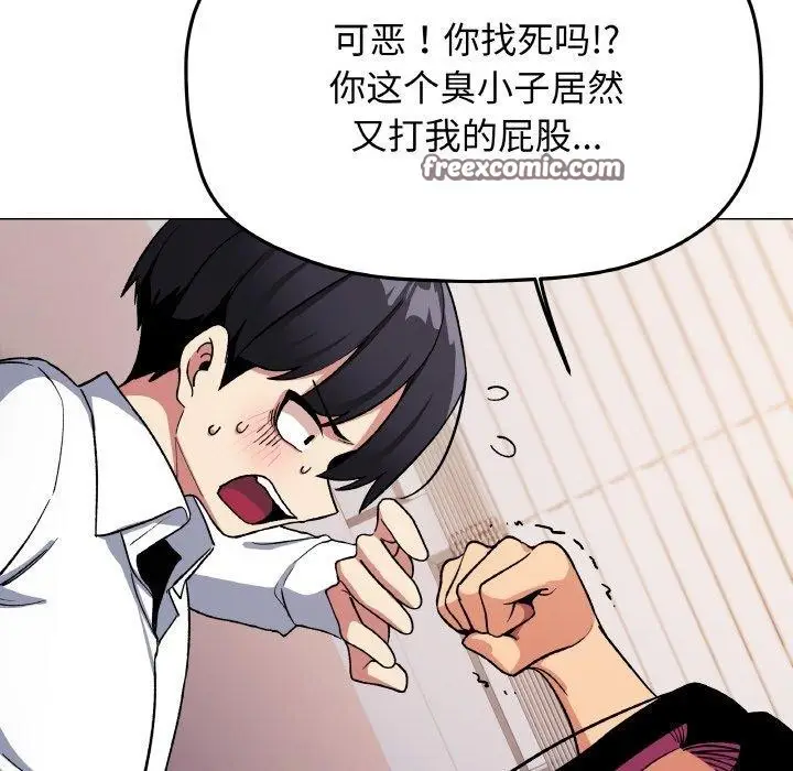 漫画《缺德邻居难相处》第36话第98张图