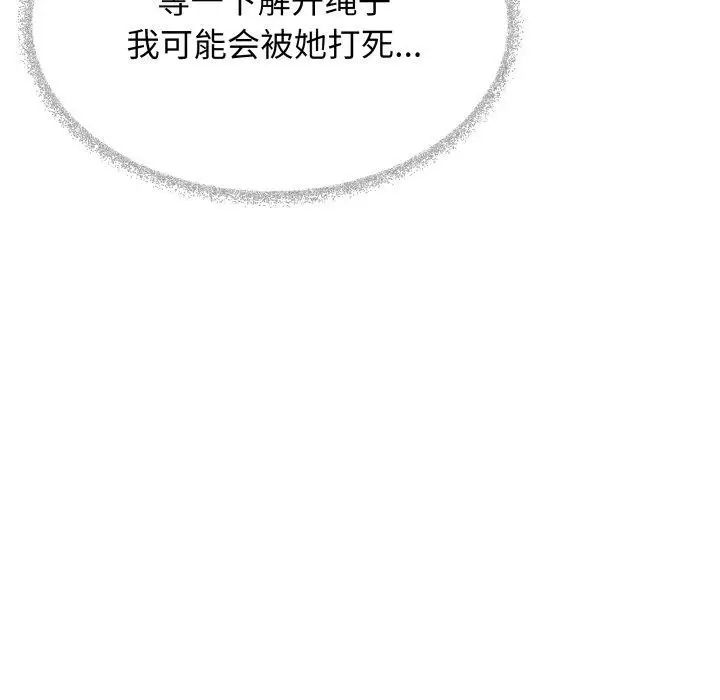 漫画《缺德邻居难相处》第37话第121张图