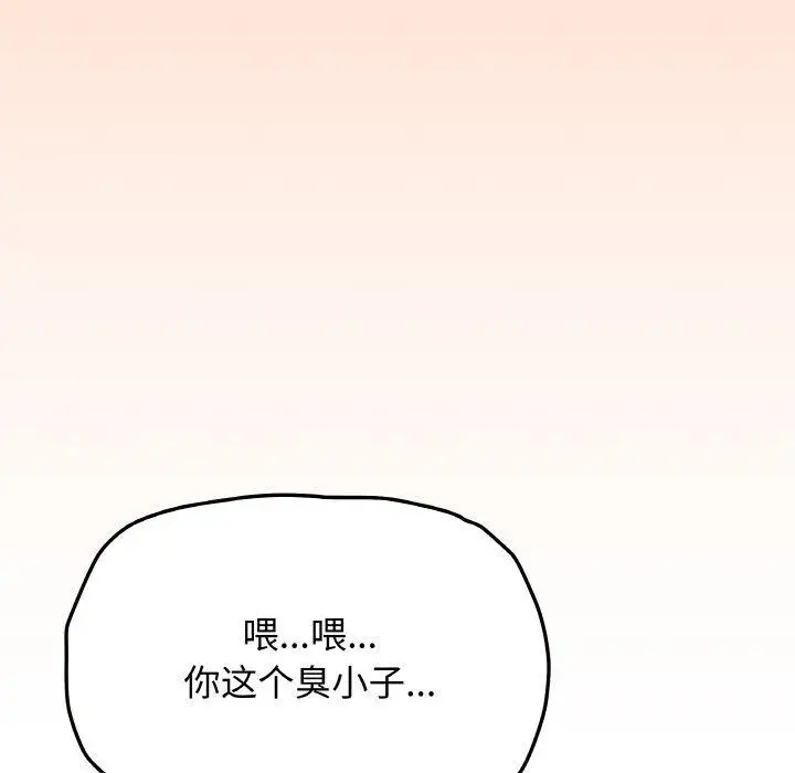 漫画《缺德邻居难相处》第38话第111张图