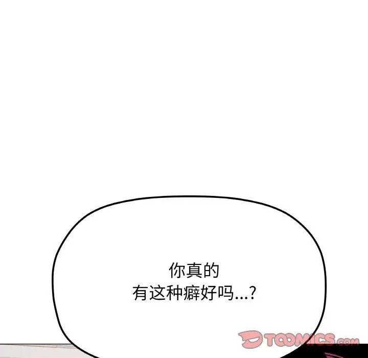 漫画《缺德邻居难相处》第38话第16张图