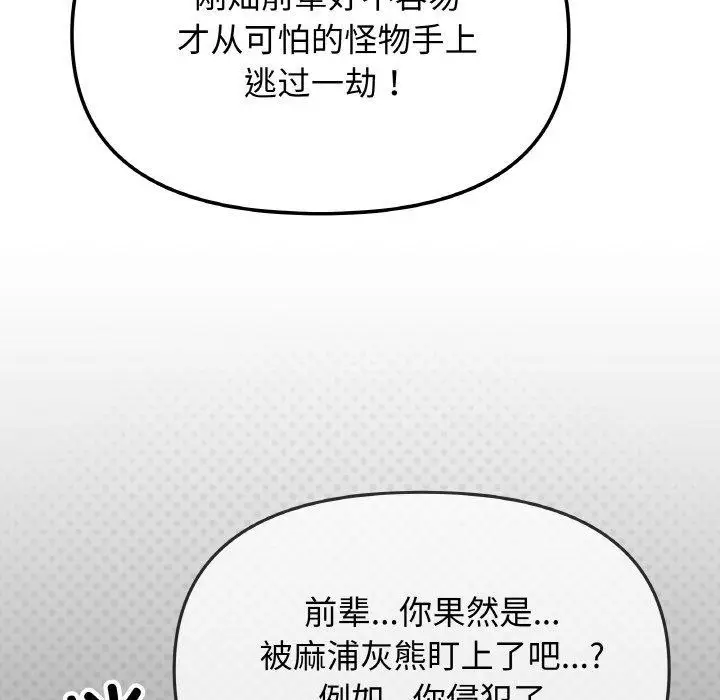 漫画《缺德邻居难相处》第38话第189张图
