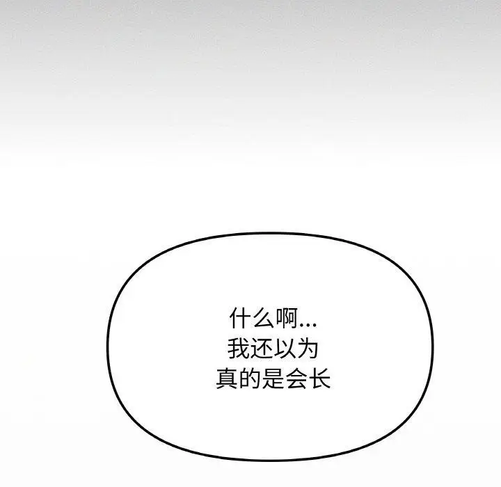 漫画《缺德邻居难相处》第38话第201张图