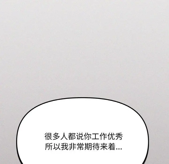 漫画《缺德邻居难相处》第38话第204张图