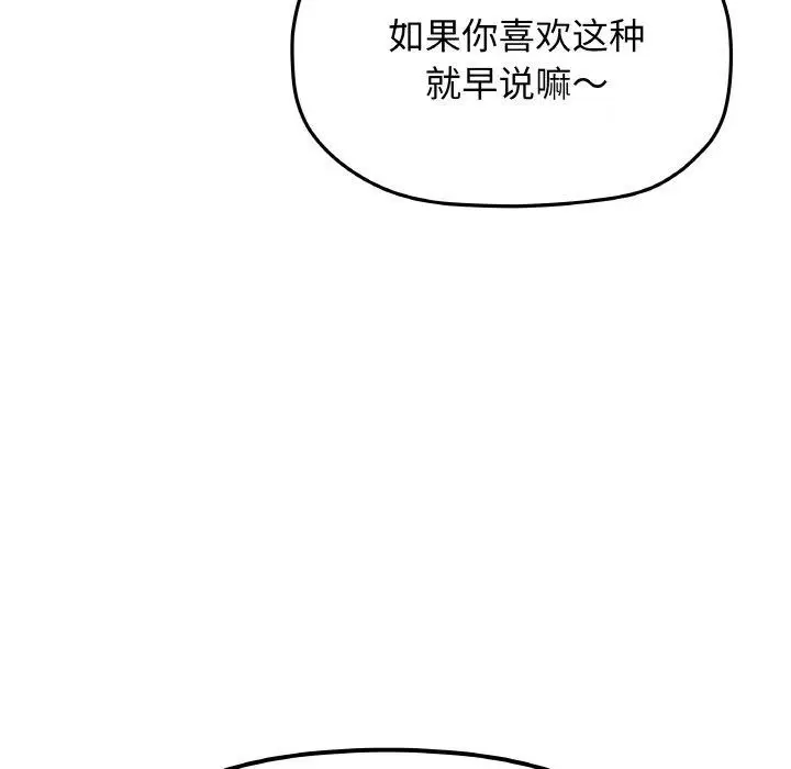 漫画《缺德邻居难相处》第38话第21张图