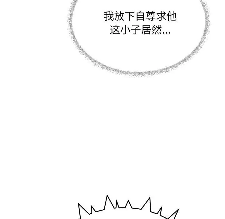 漫画《缺德邻居难相处》第38话第24张图