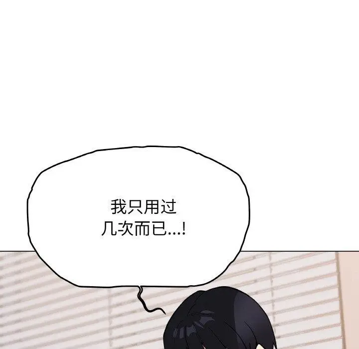 漫画《缺德邻居难相处》第38话第35张图
