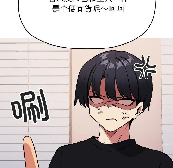 漫画《缺德邻居难相处》第38话第39张图
