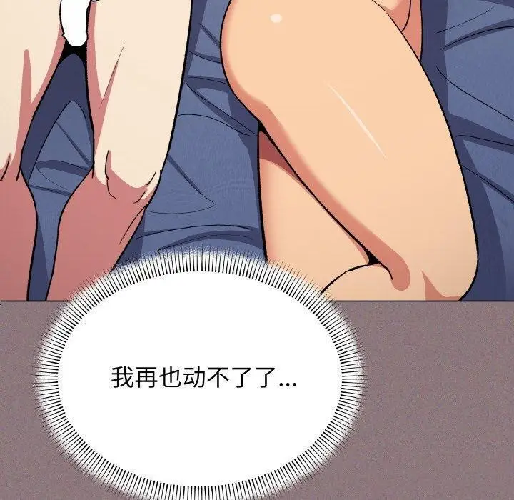 漫画《缺德邻居难相处》第38话第50张图